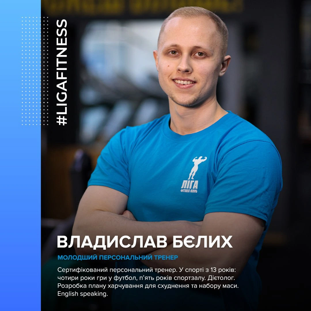 тренер Владислав Бєлих